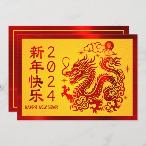 Chinese Lunar New Year Dragon 2024 Red Foil Yellow Holiday Card