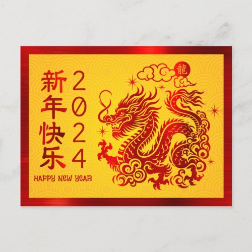 Chinese Lunar New Year Dragon 2024 Red Foil Yellow Holiday Postcard