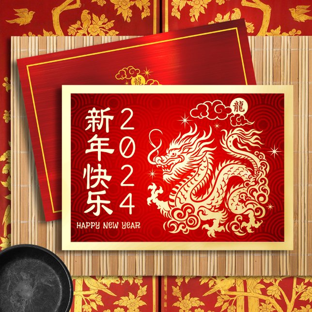 Chinese Lunar New Year Dragon 2024 Red Real Gold Foil Holiday Card (LINK FOR 2026 YEAR OF THE HORSE: www.zazzle.com/collections/119527212422228266)