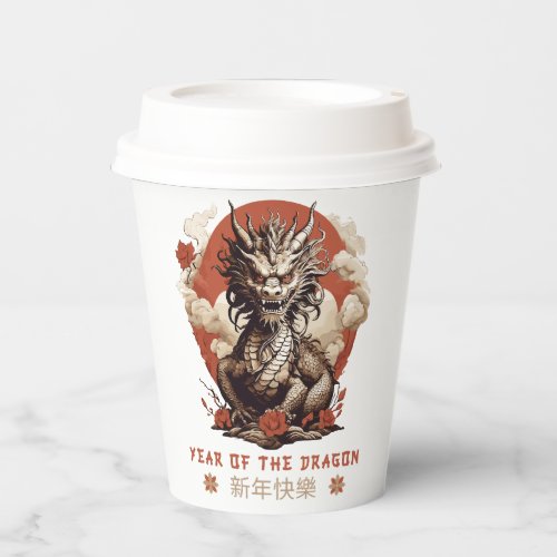 Chinese Lunar New Year Dragon Paper Cups