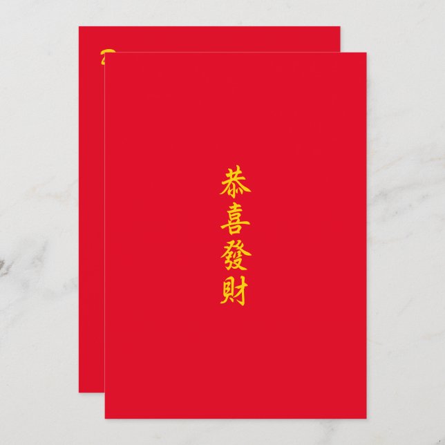 Chinese / Lunar New Year Flat Card (Front/Back)
