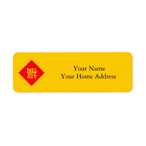 Chinese Lunar New Year Good Luck Holiday Theme Label