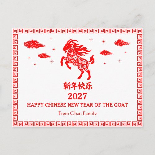 Chinese Lunar New Year Of The Goat 2027 Custom Red Postcard