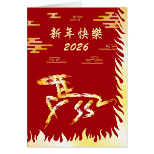 Chinese Lunar New Year of the Horse 2026 4724 Fire Cards