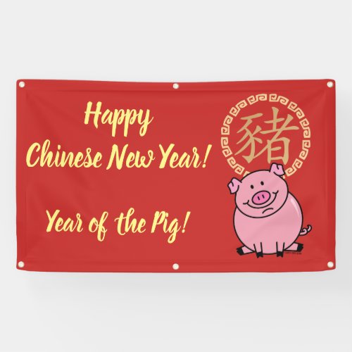 Chinese Lunar New Year of the Pig Red Lucky Money Banner