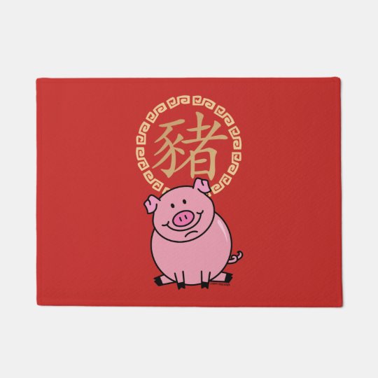 Chinese Lunar New Year Of The Pig Red Lucky Money Doormat !   - 