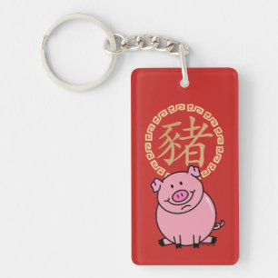 Chinese Lunar New Year of the Pig Red Lucky Money Keychain