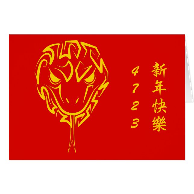 Chinese Lunar New Year of the Snake 2025 4723 Wood (Front Horizontal)