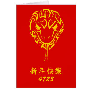 Chinese Lunar New Year of the Snake 2025 4723 Wood Cards