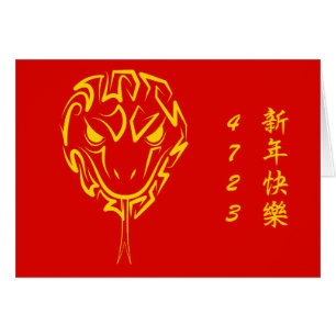 Chinese Lunar New Year of the Snake 2025 4723 Wood Cards