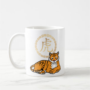 Chinese lunar New Year Tiger zodiac lucky Coffee Mug