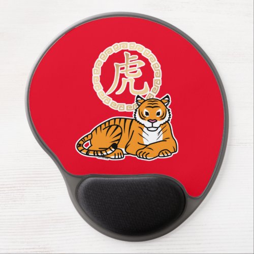 Chinese lunar New Year Tiger zodiac lucky Gel Mouse Pad