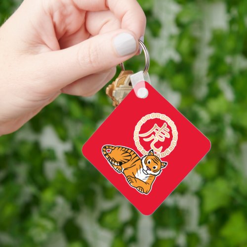 Chinese lunar New Year Tiger zodiac lucky Keychain