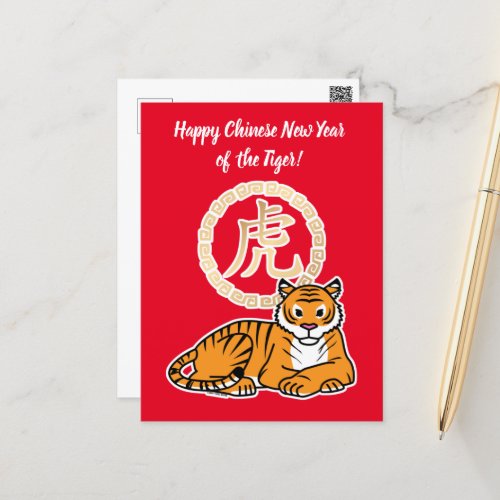 Chinese lunar New Year Tiger zodiac lucky Postcard
