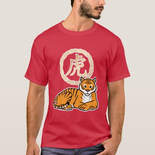 Chinese lunar New Year Tiger zodiac lucky T_Shirt