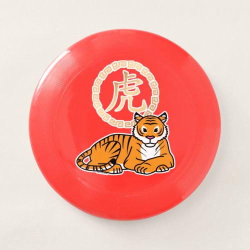 Chinese lunar New Year Tiger zodiac lucky Wham_O Frisbee