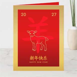Chinese lunar New Year - Year of the Goat 2027 Card