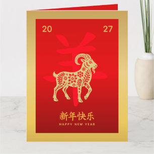 Chinese lunar New Year - Year of the Goat 2027 Card