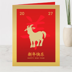 Chinese lunar New Year - Year of the Goat 2027 Card