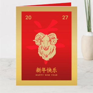 Chinese lunar New Year - Year of the Goat 2027 Card