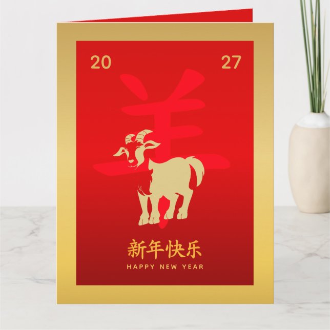 Chinese lunar New Year - Year of the Goat 2027 Card (Front)