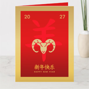 Chinese lunar New Year - Year of the Goat 2027 Card