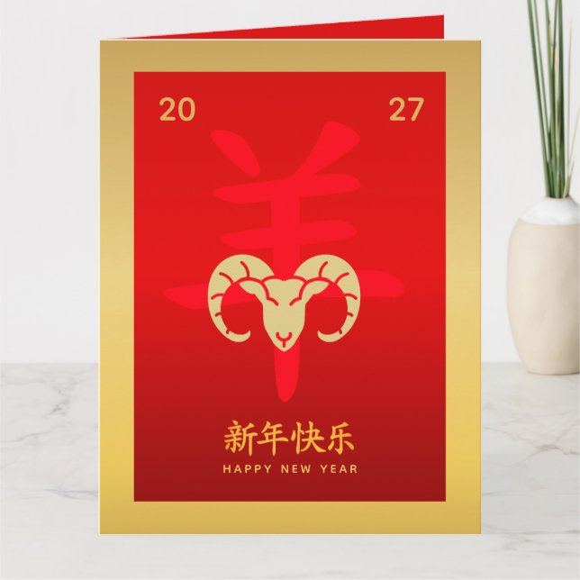Chinese lunar New Year - Year of the Goat 2027 Card (Front)