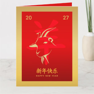 Chinese lunar New Year - Year of the Goat 2027 Card