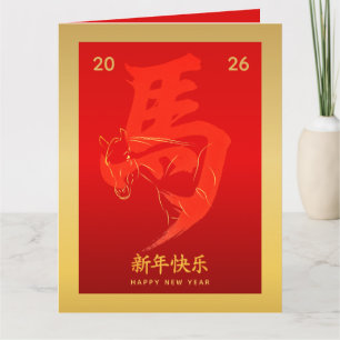 Chinese lunar New Year - Year of the Horse 2026 Card