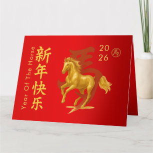 Chinese lunar New Year - Year of the Horse 2026 Card