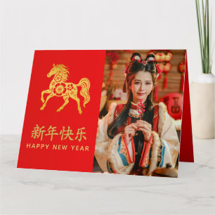 Chinese lunar New Year - Year of the Horse 2026 Card