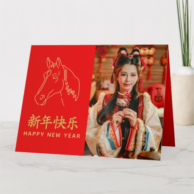 Chinese lunar New Year - Year of the Horse 2026 Card (Front)