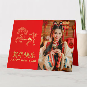 Chinese lunar New Year - Year of the Horse 2026 Card