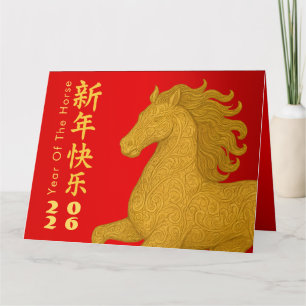 Chinese lunar New Year - Year of the Horse 2026 Card