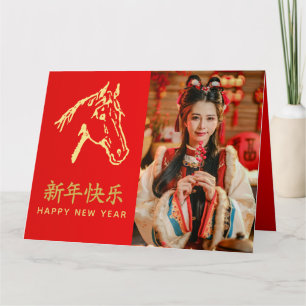 Chinese lunar New Year - Year of the Horse 2026 Card
