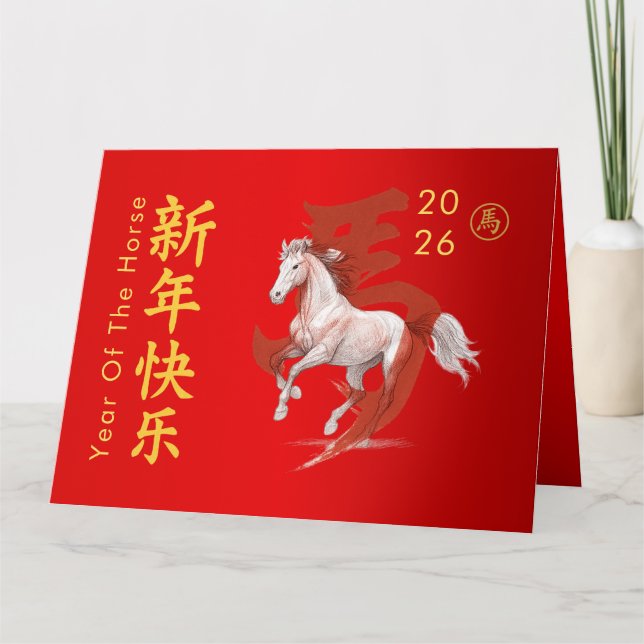Chinese lunar New Year - Year of the Horse 2026 Card (Front)