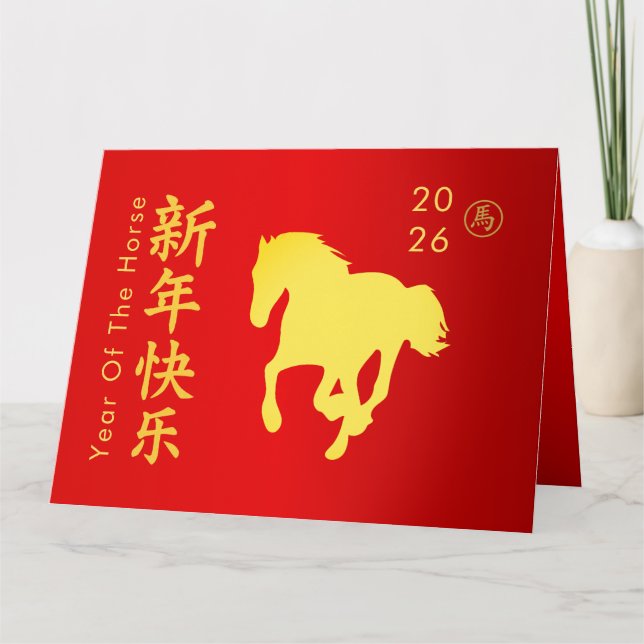 Chinese lunar New Year - Year of the Horse 2026 Card (Front)