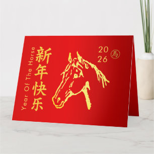 Chinese lunar New Year - Year of the Horse 2026 Card