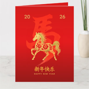 Chinese lunar New Year - Year of the Horse 2026 Card
