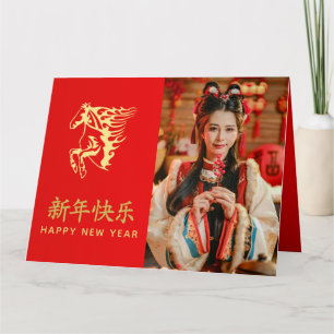 Chinese lunar New Year - Year of the Horse 2026 Card