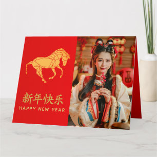 Chinese lunar New Year - Year of the Horse 2026 Card