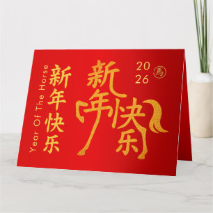 Chinese lunar New Year - Year of the Horse 2026 Card