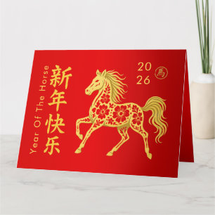 Chinese lunar New Year - Year of the Horse 2026 Card