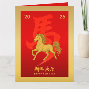 Chinese lunar New Year - Year of the Horse 2026 Card