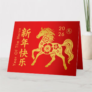 Chinese lunar New Year - Year of the Horse 2026 Card