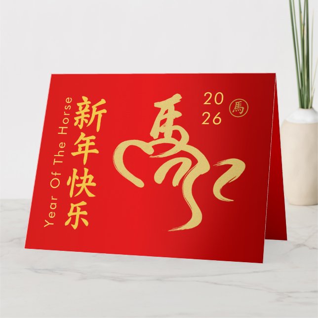 Chinese lunar New Year - Year of the Horse 2026 Card (Front)