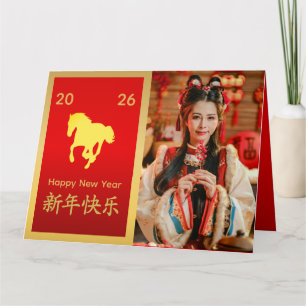 Chinese lunar New Year - Year of the Horse 2026 Card