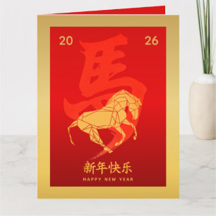 Chinese lunar New Year - Year of the Horse 2026 Card