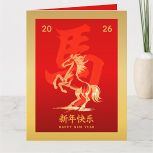 Chinese lunar New Year - Year of the Horse 2026 Card
