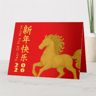 Chinese lunar New Year - Year of the Horse 2026 Card